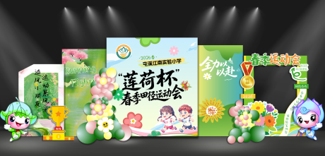 源文件下载【享设计】搜索编号：86790036510209678【小学生运动会背景】