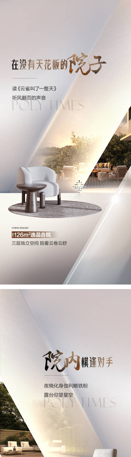 源文件下载【享设计】搜索编号：62870036396606308【地产系列海报】
