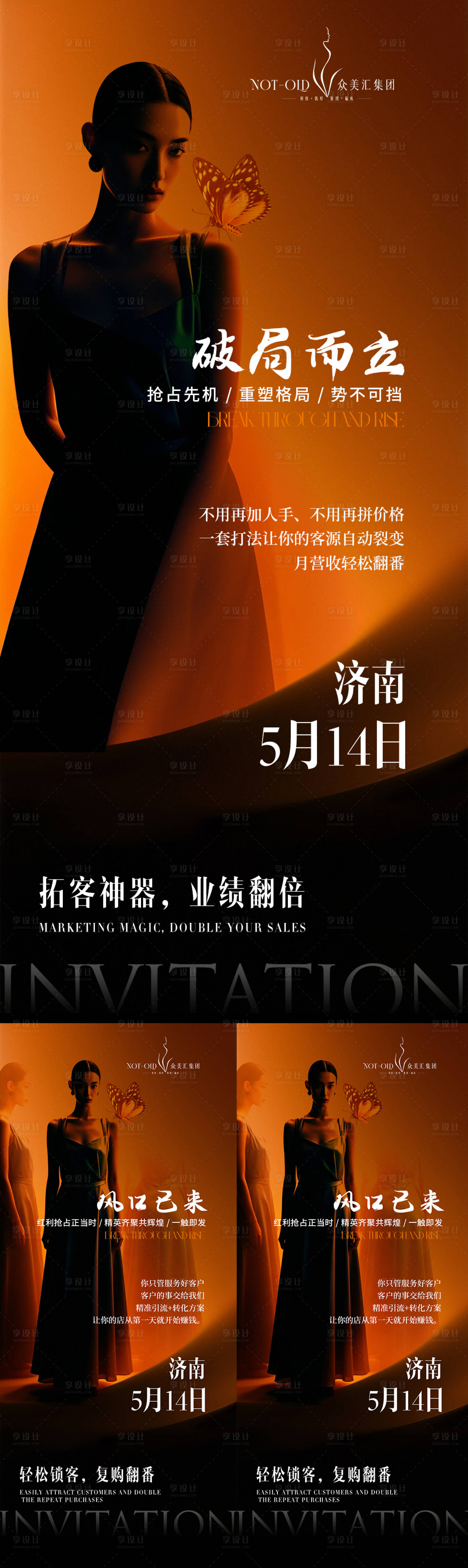 源文件下载【享设计】搜索编号：81930036566529059【美业产品招商造势海报 】