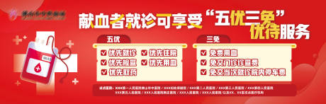 源文件下载【享设计】搜索编号：16980036485317470【献血优待服务广告背景板】