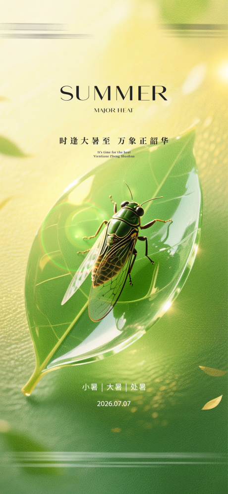 源文件下载【享设计】搜索编号：33970036293719592【立夏 】