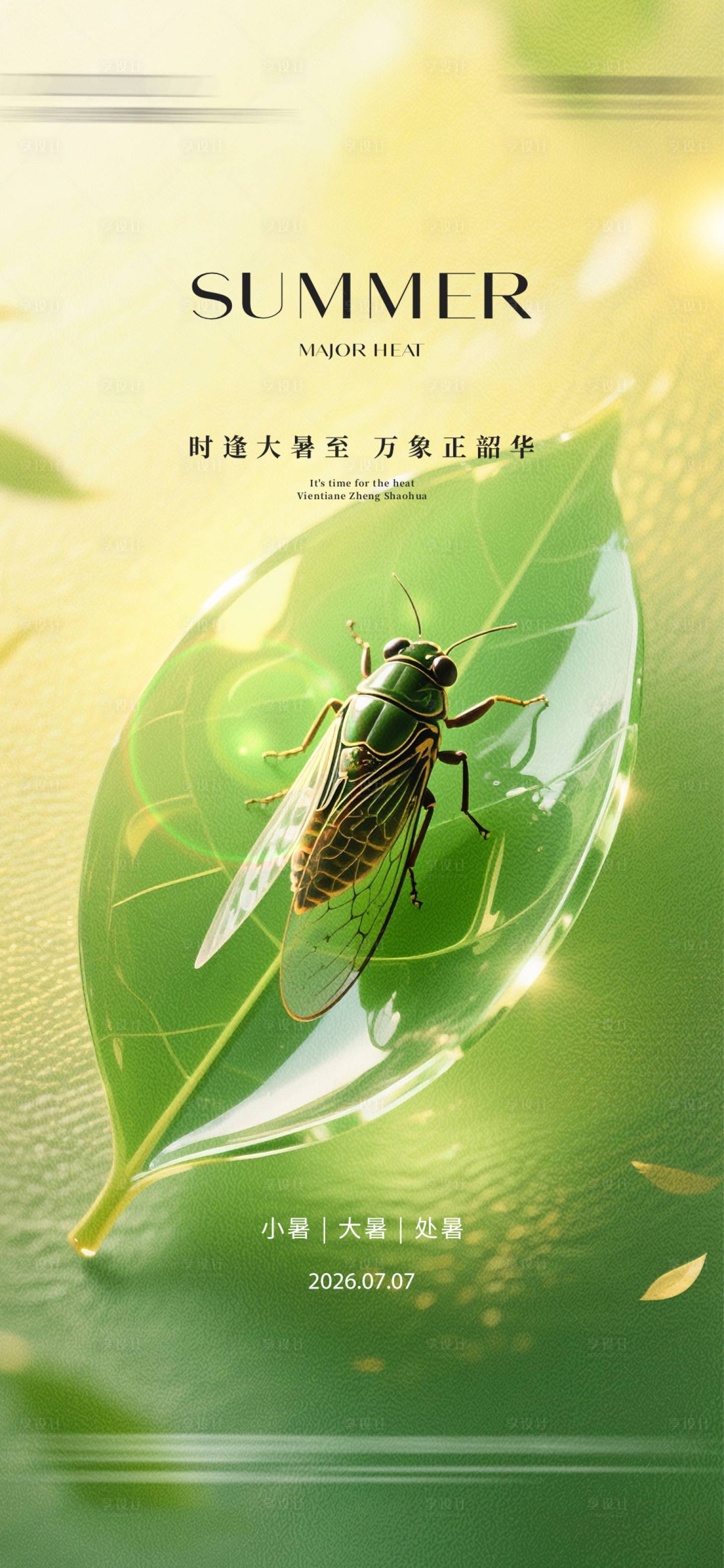 源文件下载【享设计】搜索编号：33970036293719592【立夏 】