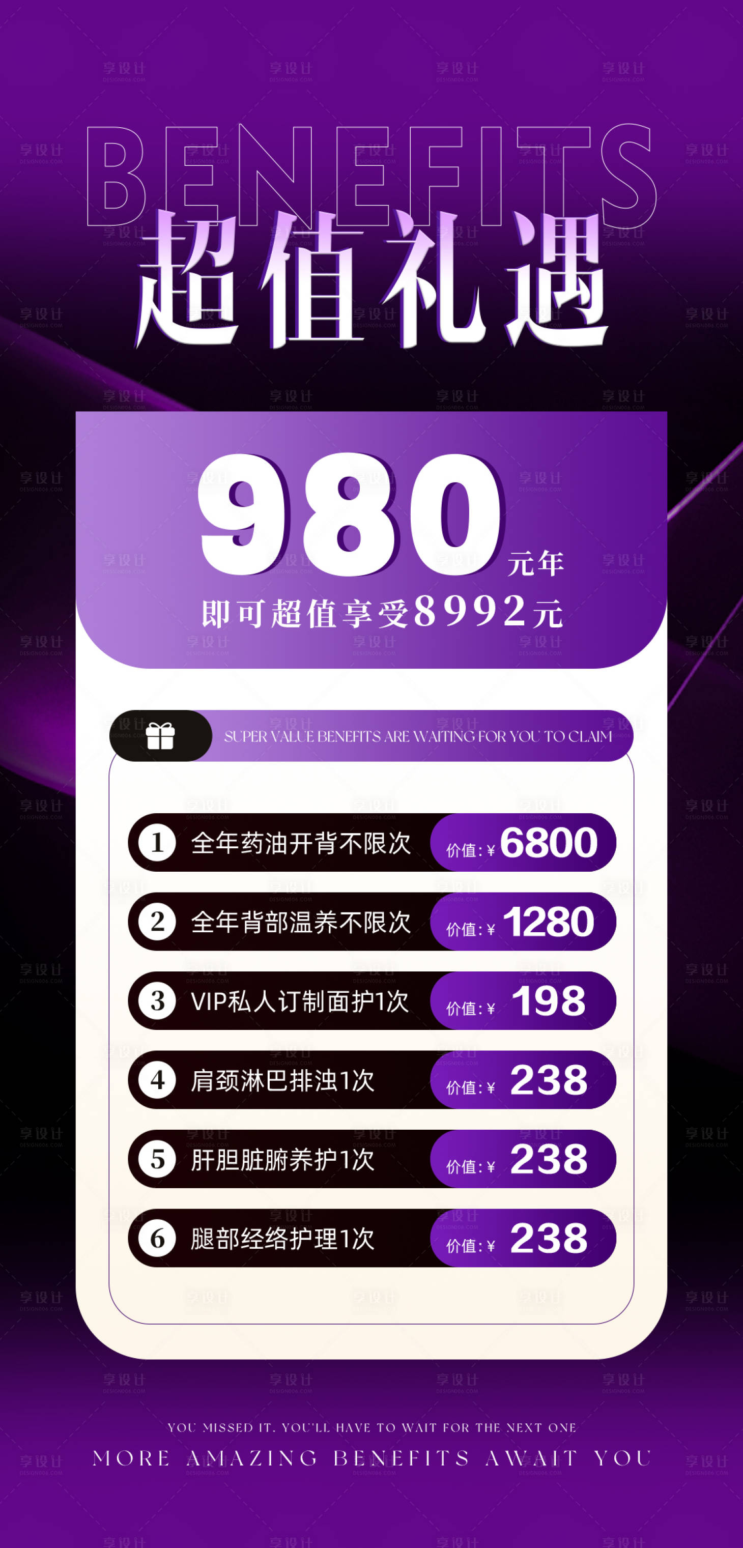 源文件下载【享设计】搜索编号：19320036620514414【美业价格表海报】