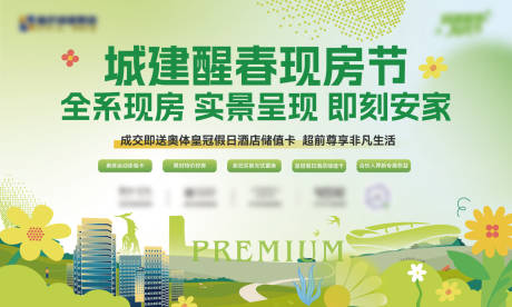 源文件下载【享设计】搜索编号：72160036160442446【地产春节春日购房节主画面】