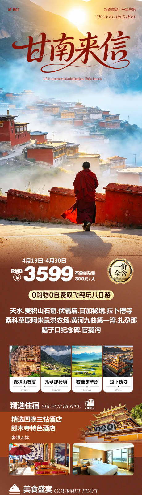 源文件下载【享设计】搜索编号：91730036457942509【西北青甘七彩丹霞鸣沙山莫高窟来信】