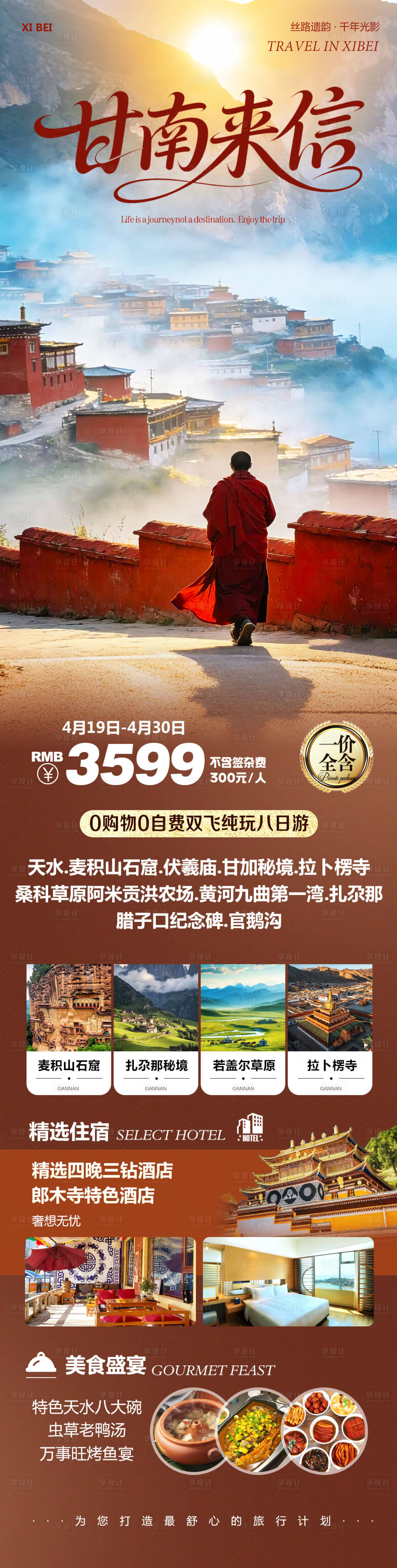 源文件下载【享设计】搜索编号：91730036457942509【西北青甘七彩丹霞鸣沙山莫高窟来信】