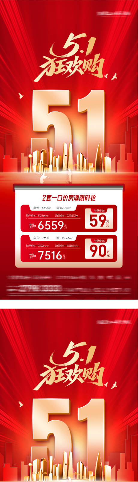 源文件下载【享设计】搜索编号：56780036396404108【地产51提前购特价房海报】