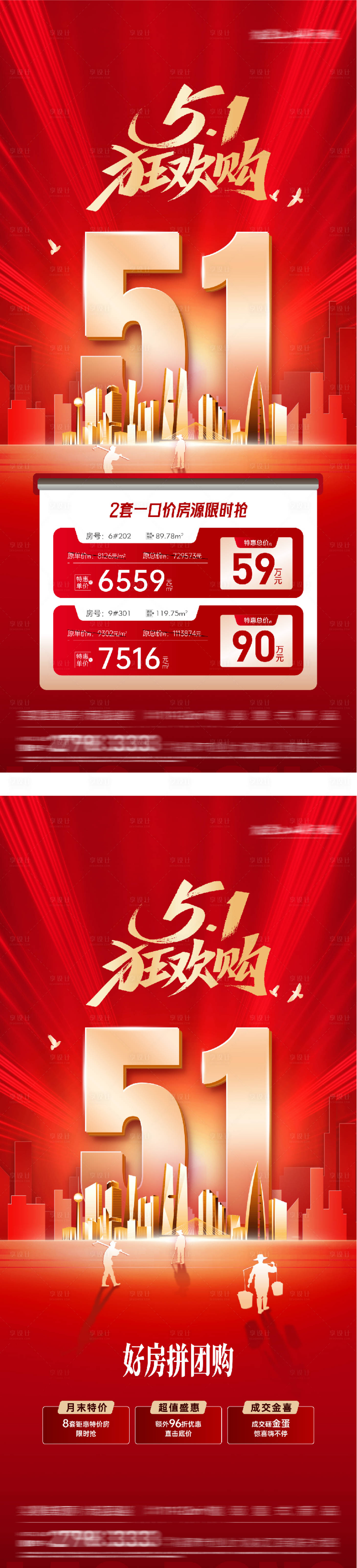 源文件下载【享设计】搜索编号：56780036396404108【地产51提前购特价房海报】