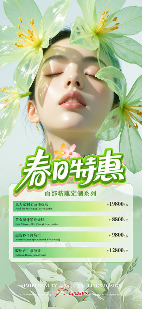 源文件下载【享设计】搜索编号：17880036576962970【医美活动项目卡 春日特惠】