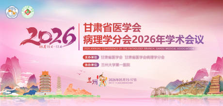 源文件下载【享设计】搜索编号：25630036599876235【甘肃医学主kv】