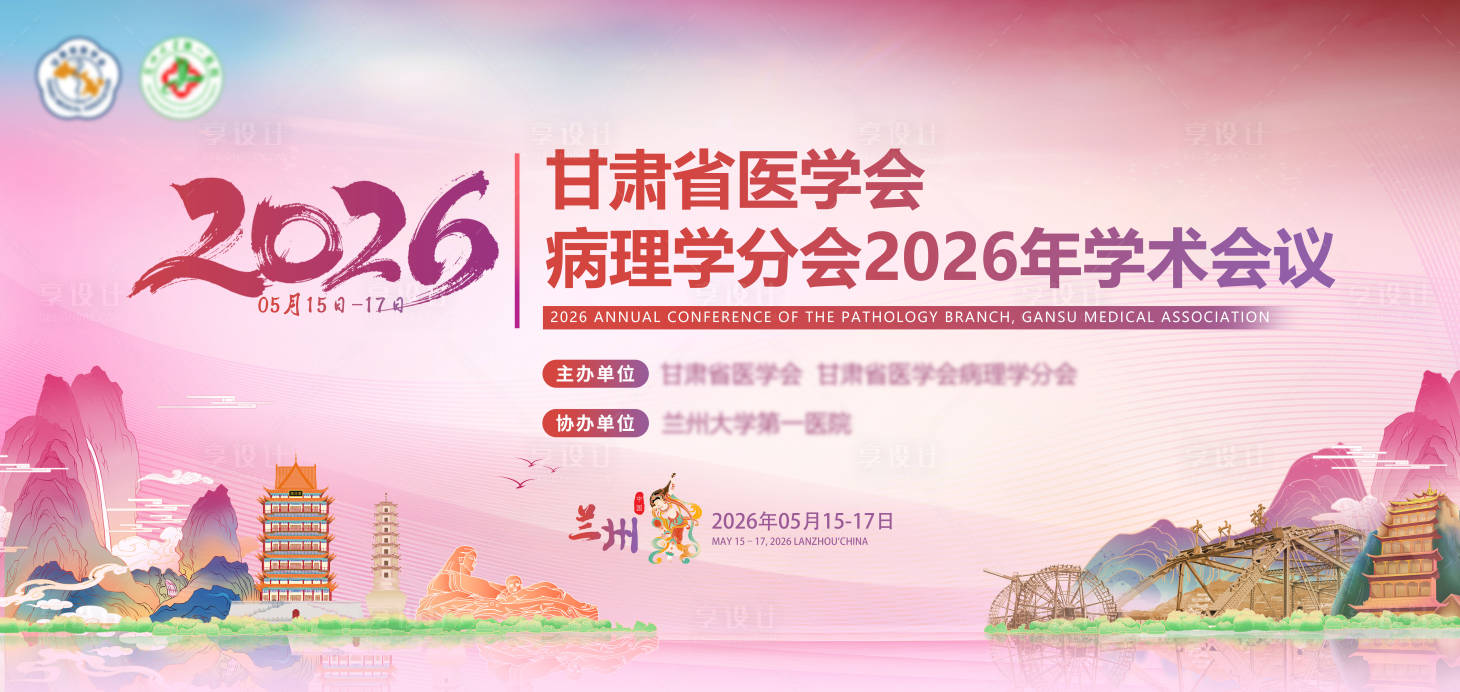 源文件下载【享设计】搜索编号：25630036599876235【甘肃医学主kv】