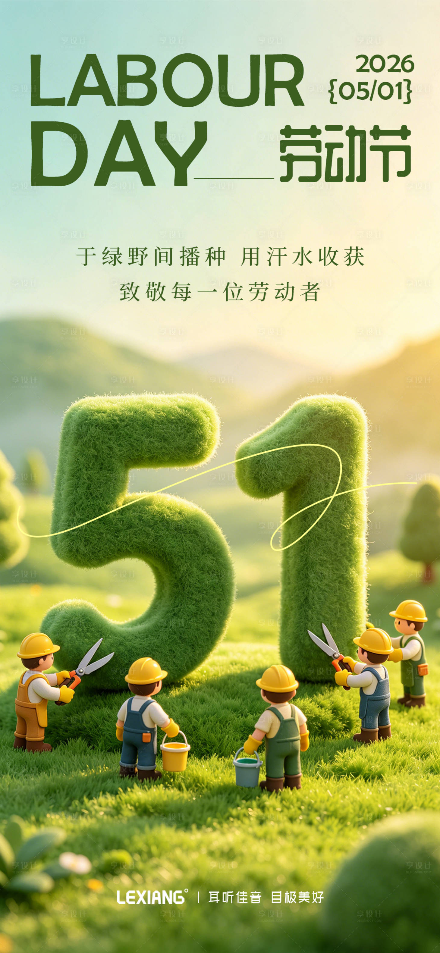 源文件下载【享设计】搜索编号：99240036544499822【劳动节海报】