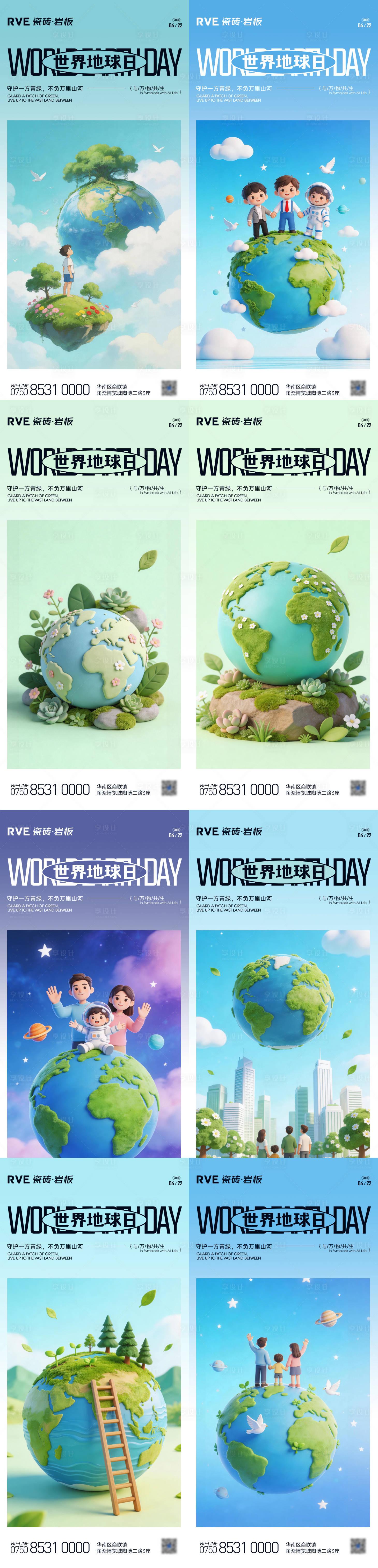 源文件下载【享设计】搜索编号：64340036380961414【世界地球日系列海报 】