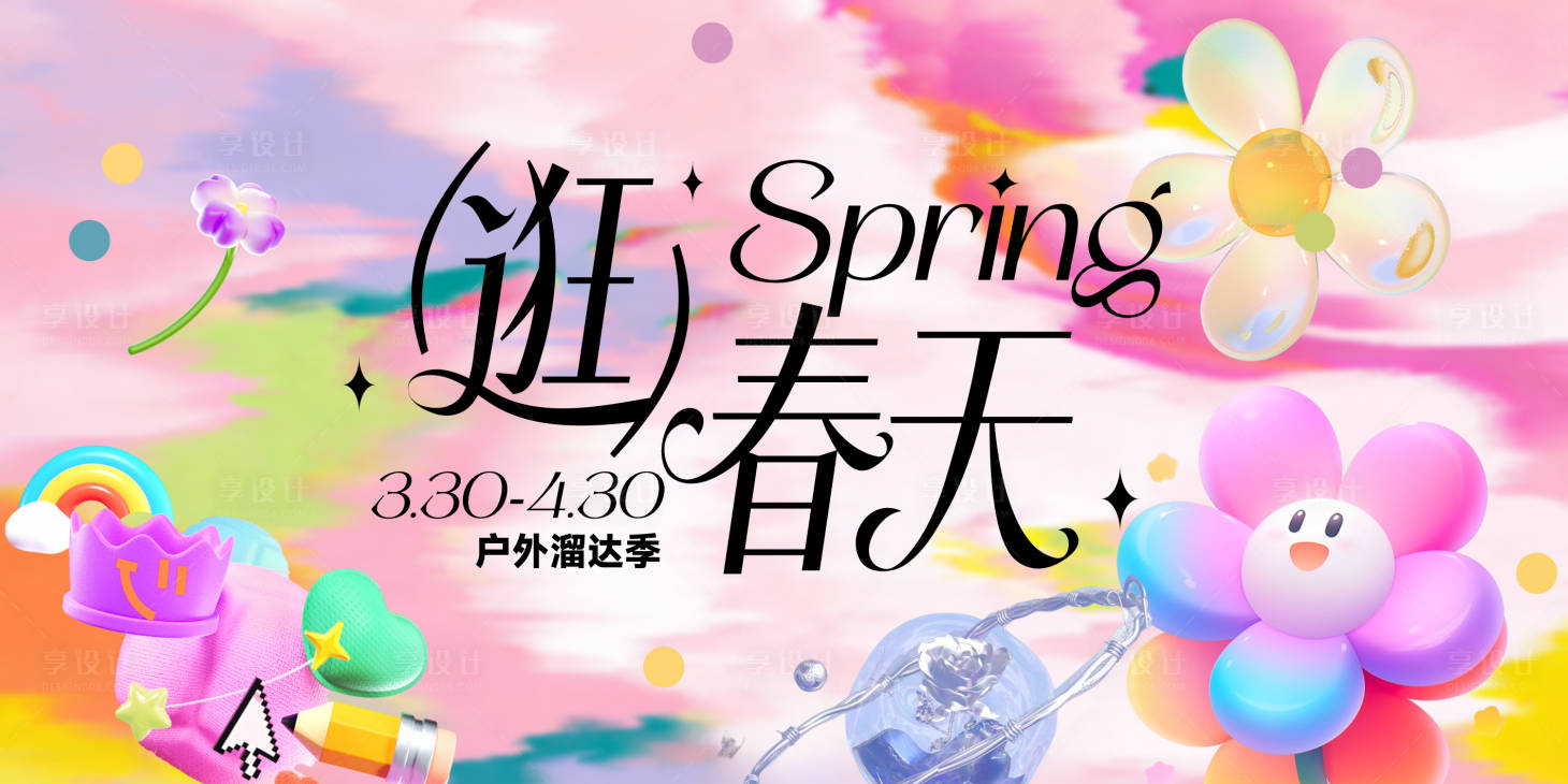 源文件下载【享设计】搜索编号：29300036347763962【春天视觉 】
