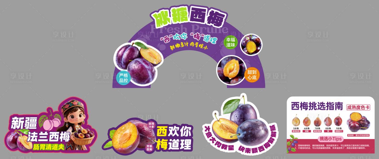 源文件下载【享设计】搜索编号：73250036346817091【西梅拱形KT板】
