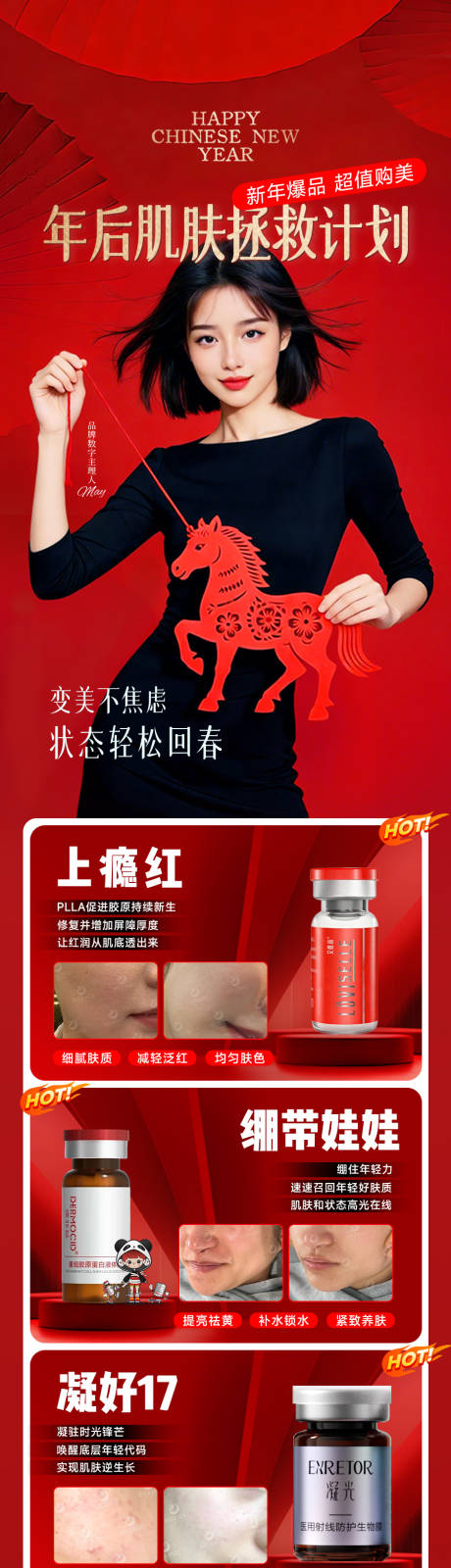 源文件下载【享设计】搜索编号：41660036483207150【年后肌肤拯救计划海报】