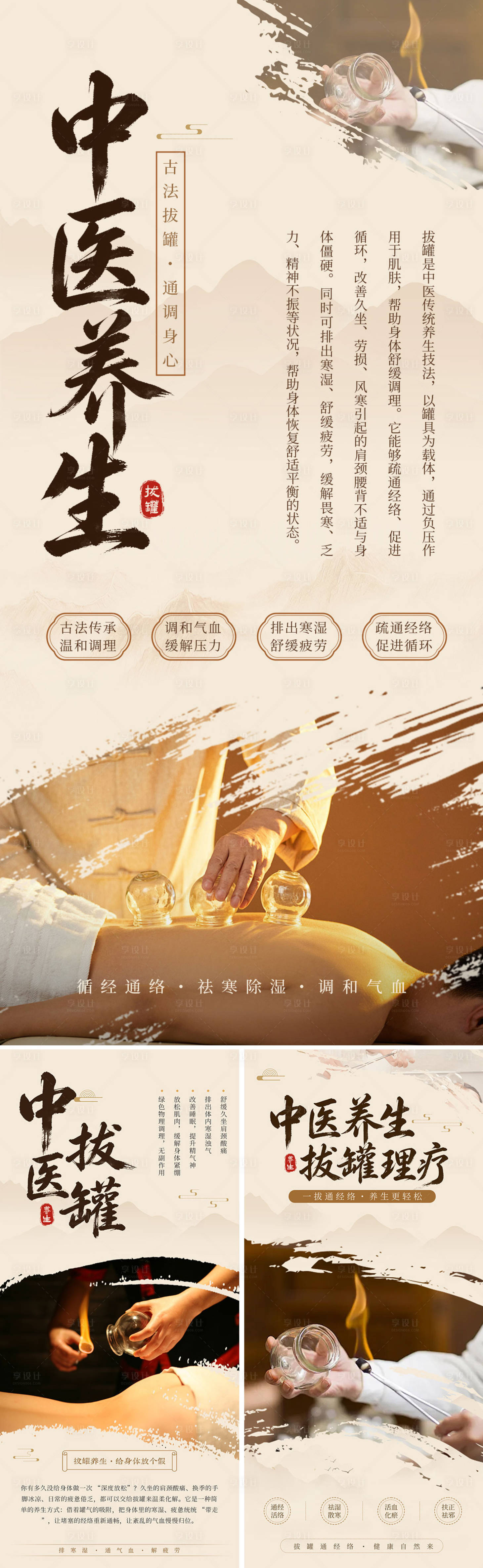 源文件下载【享设计】搜索编号：65650036418144544【中医养生拔罐养生保养调理】