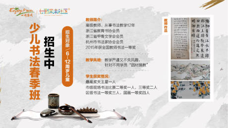源文件下载【享设计】搜索编号：64650036320745765【书法招生主画面】