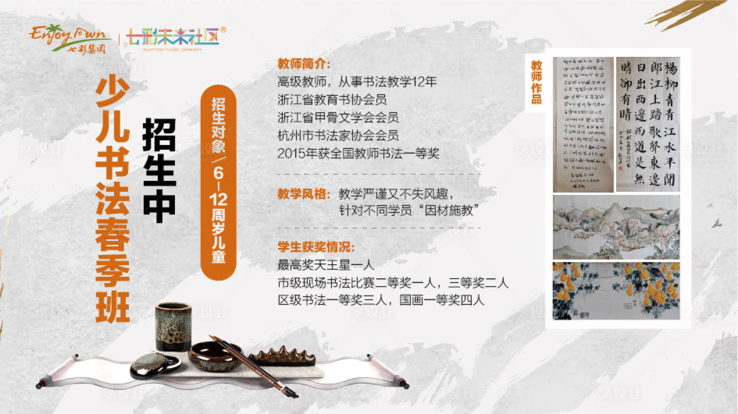源文件下载【享设计】搜索编号：64650036320745765【书法招生主画面】