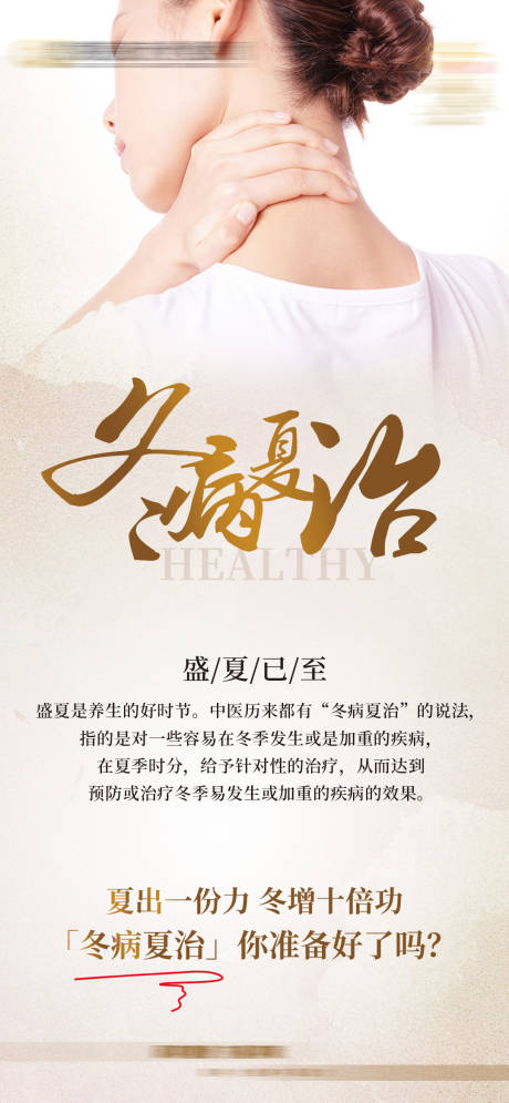 源文件下载【享设计】搜索编号：55630036502908216【冬病夏治】