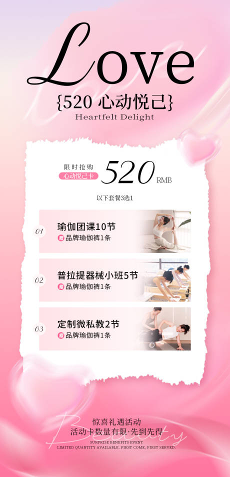 源文件下载【享设计】搜索编号：61510036456913872【瑜伽普拉提520活动海报】