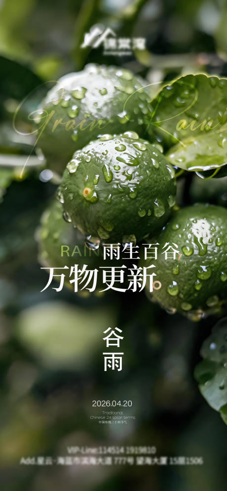 源文件下载【享设计】搜索编号：99040036369556999【4.20谷雨节气海报】