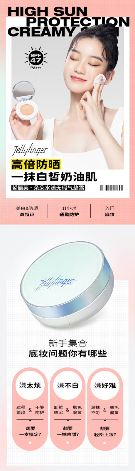 源文件下载【享设计】搜索编号：94640036387764230【气垫霜详情页】