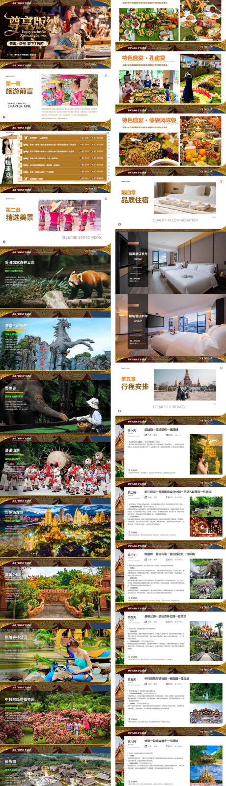源文件下载【享设计】搜索编号：75600036185022948【版纳旅游PPT】