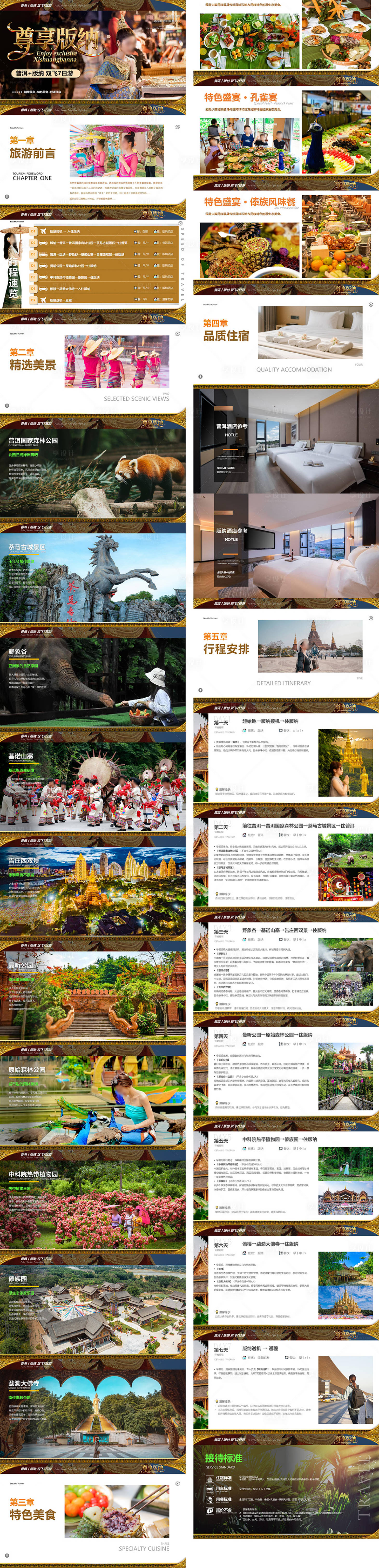 源文件下载【享设计】搜索编号：75600036185022948【版纳旅游PPT】