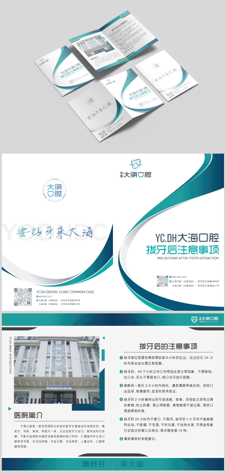 源文件下载【享设计】搜索编号：55600036285326351【口腔牙科术后注意事项手册】