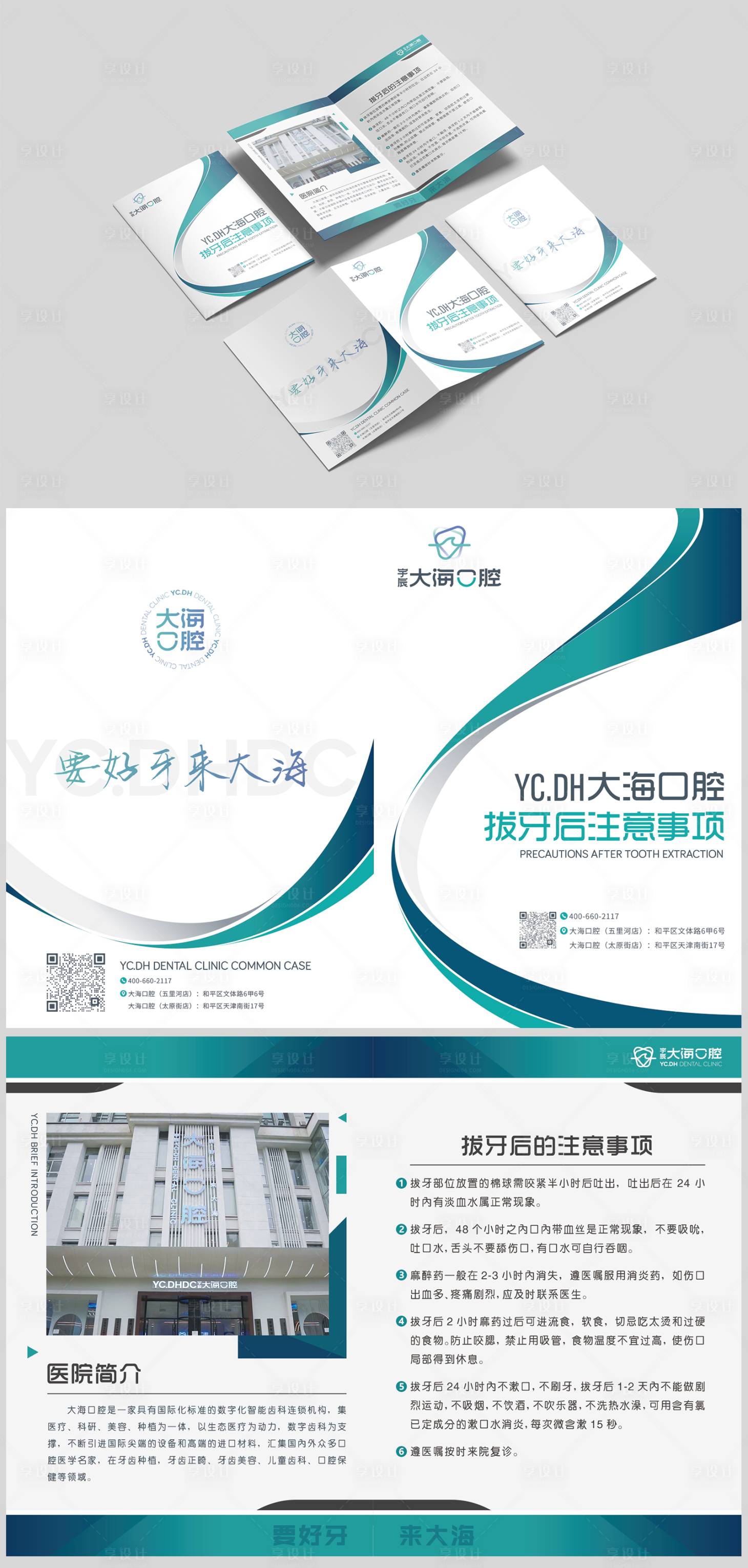 源文件下载【享设计】搜索编号：55600036285326351【口腔牙科术后注意事项手册】