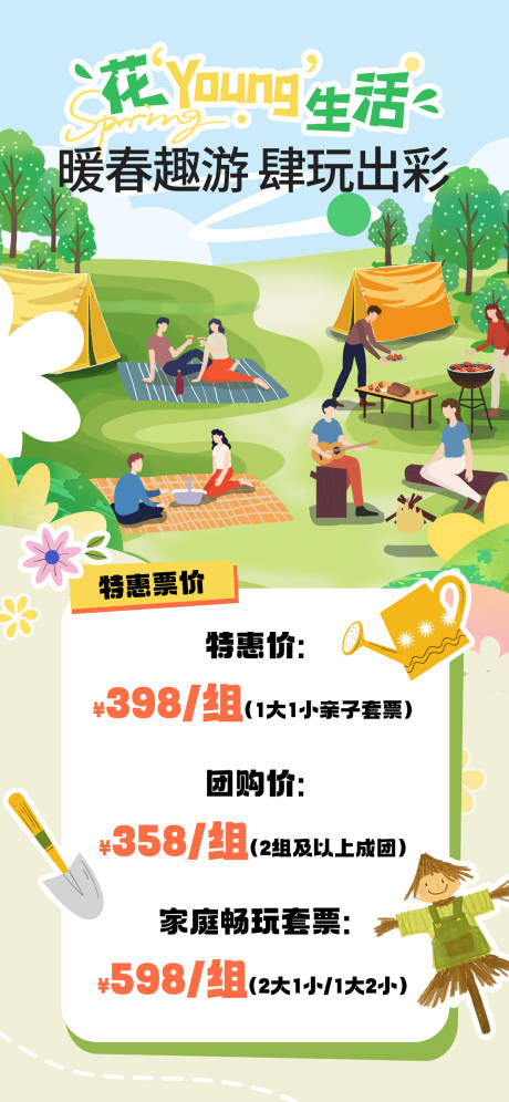 源文件下载【享设计】搜索编号：13930036451195070【春季研学亲子游踏青海报】