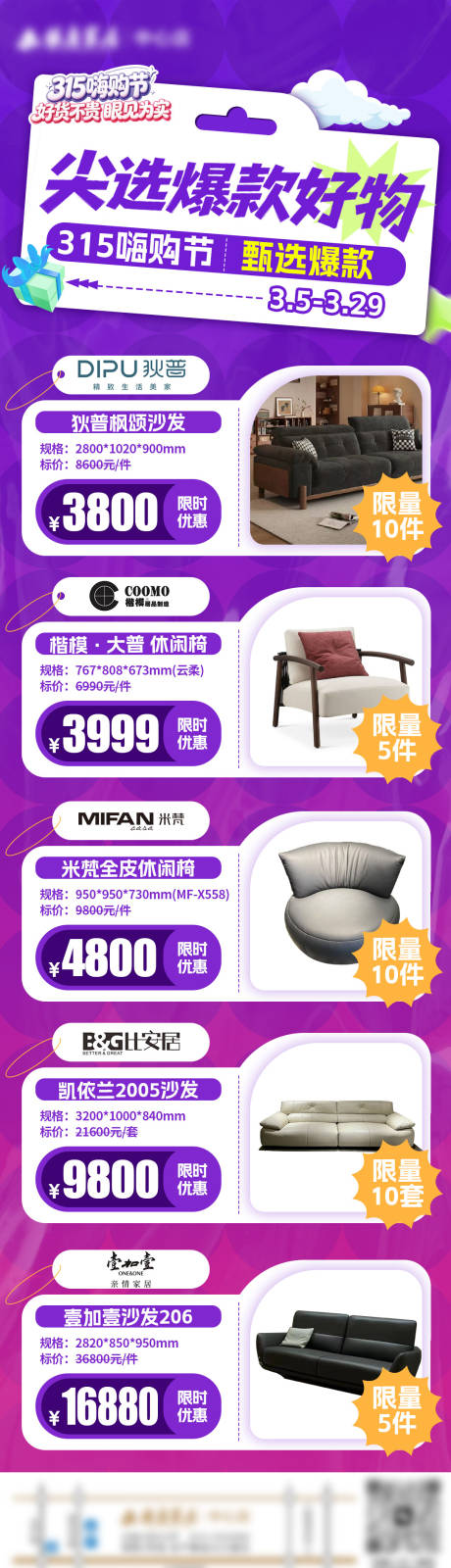 源文件下载【享设计】搜索编号：42460036275806662【爆款产品长图】