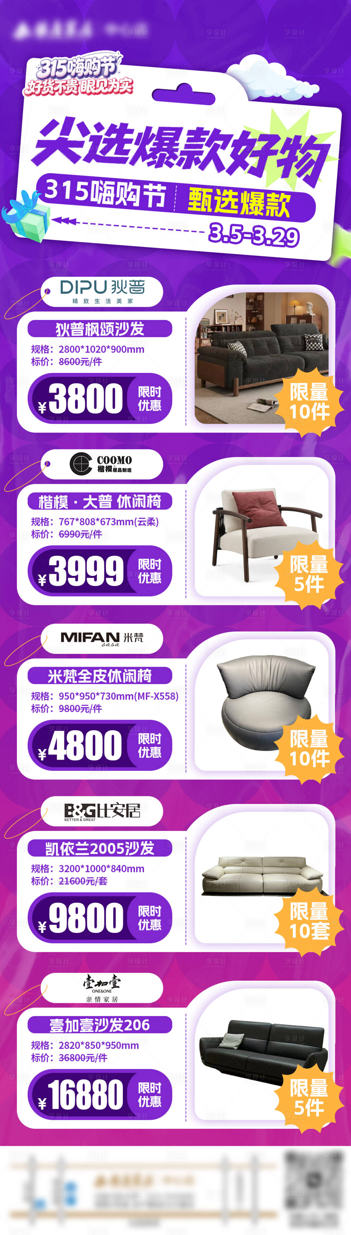 源文件下载【享设计】搜索编号：42460036275806662【爆款产品长图】