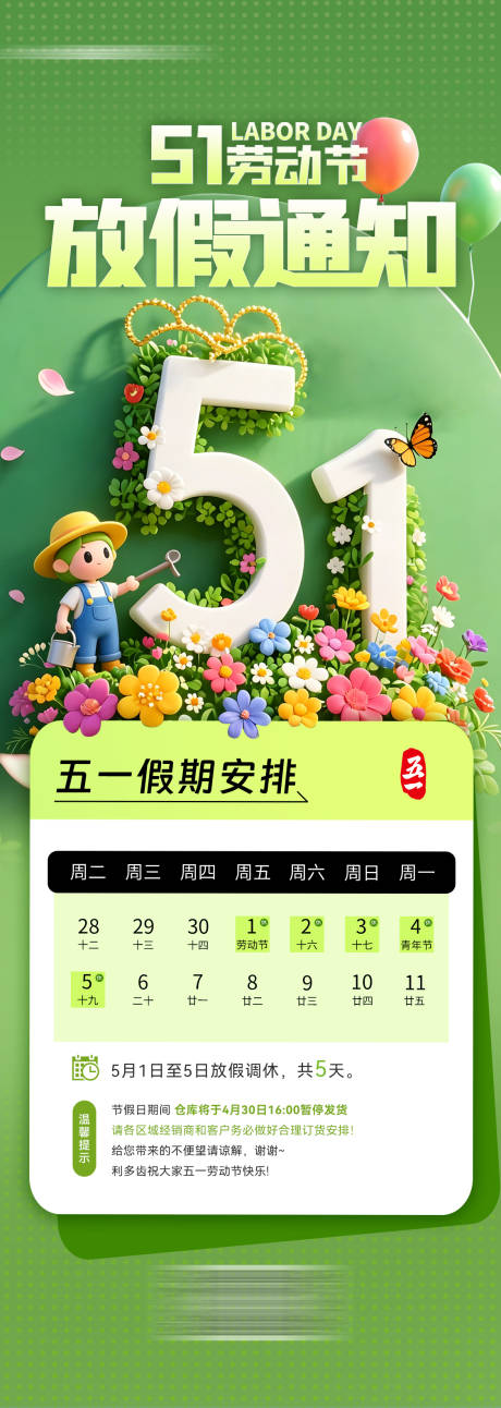 源文件下载【享设计】搜索编号：40320036470866630【五一劳动节放假通知详情页】
