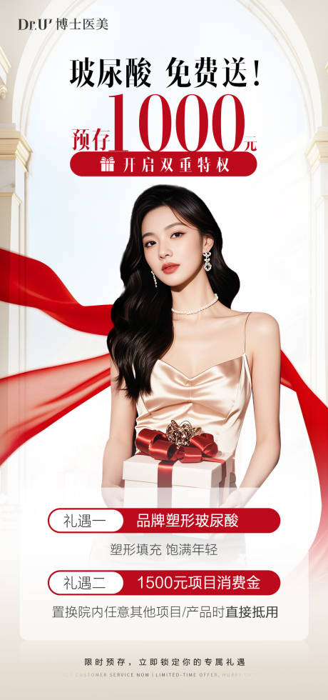 源文件下载【享设计】搜索编号：22430036607535839【医美质感红色美女玻尿酸-免费送活动微】