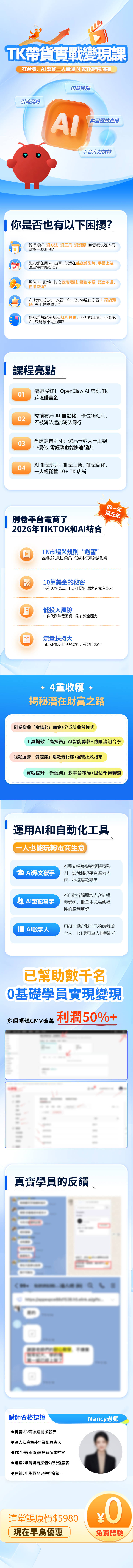 源文件下载【享设计】搜索编号：10060036421729553【TK带货实战变现课程长图专题设计】