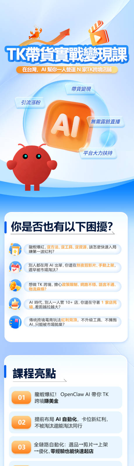源文件下载【享设计】搜索编号：10060036421729553【TK带货实战变现课程长图专题设计】