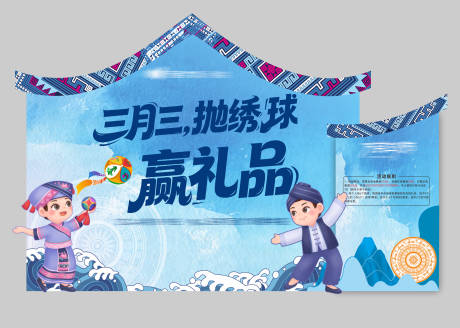 源文件下载【享设计】搜索编号：84060036425216263【三月三美陈】