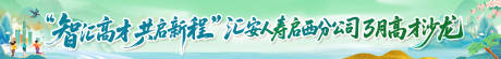 源文件下载【享设计】搜索编号：89910036556883920【金融保险春天会议条幅横幅】
