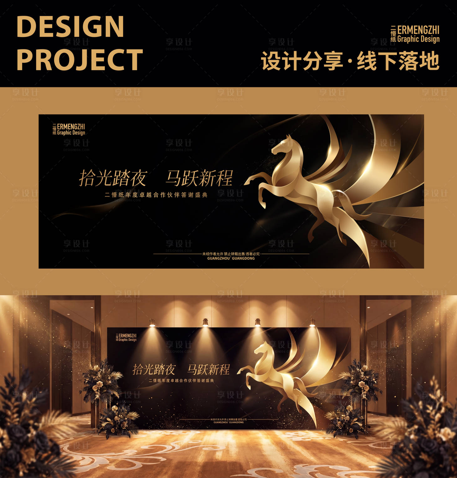 源文件下载【享设计】搜索编号：80380036348478265【年度卓越合作伙伴答谢盛典主视觉】