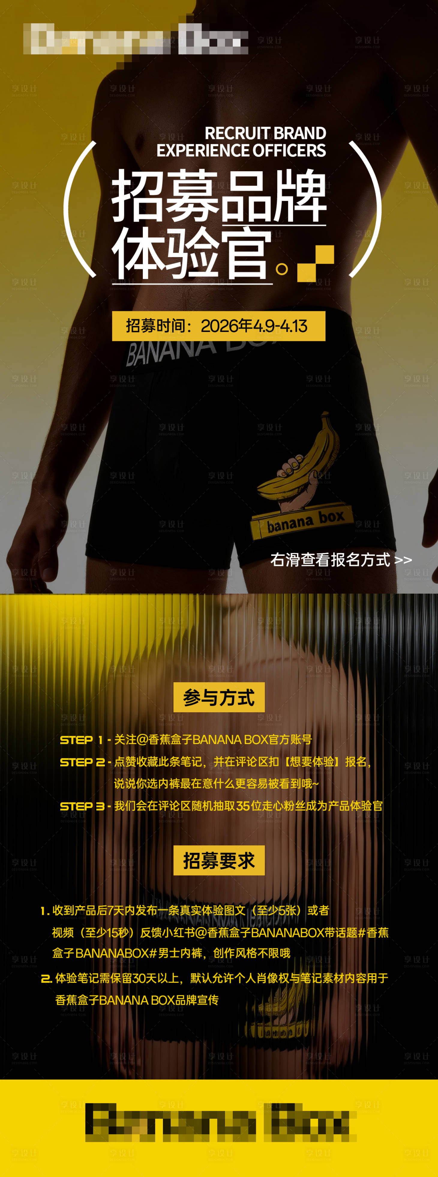 源文件下载【享设计】搜索编号：77070036295809467【招募体验官长图海报】