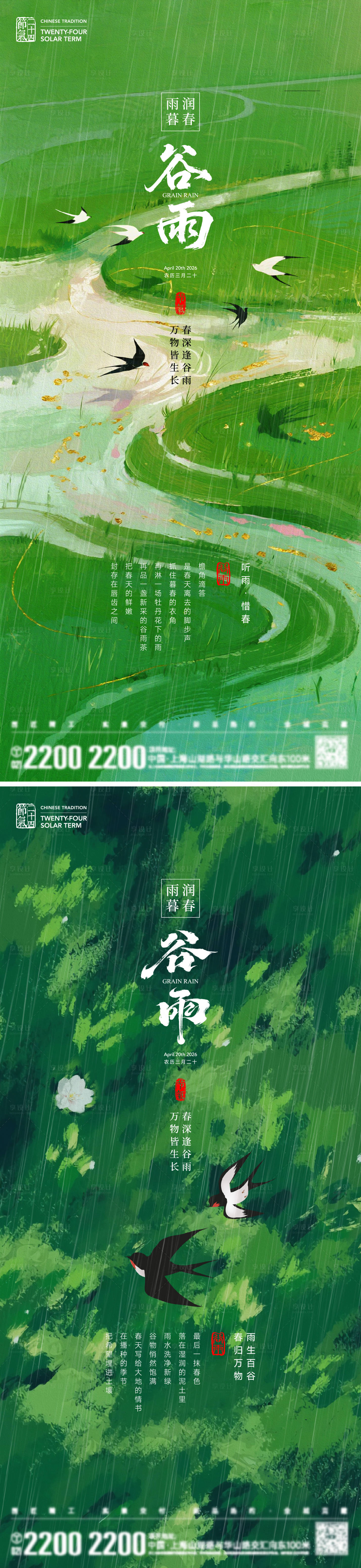 源文件下载【享设计】搜索编号：97760036340437654【谷雨节气海报】