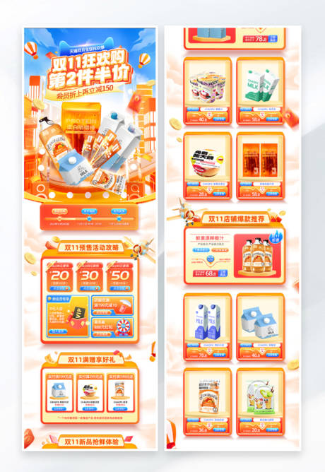 源文件下载【享设计】搜索编号：67010036309843562【双十一预售618零食美食活动电商首页】