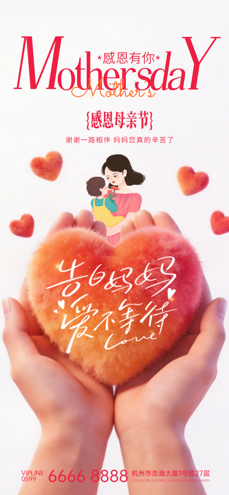 源文件下载【享设计】搜索编号：54870036265112227【母亲节海报】