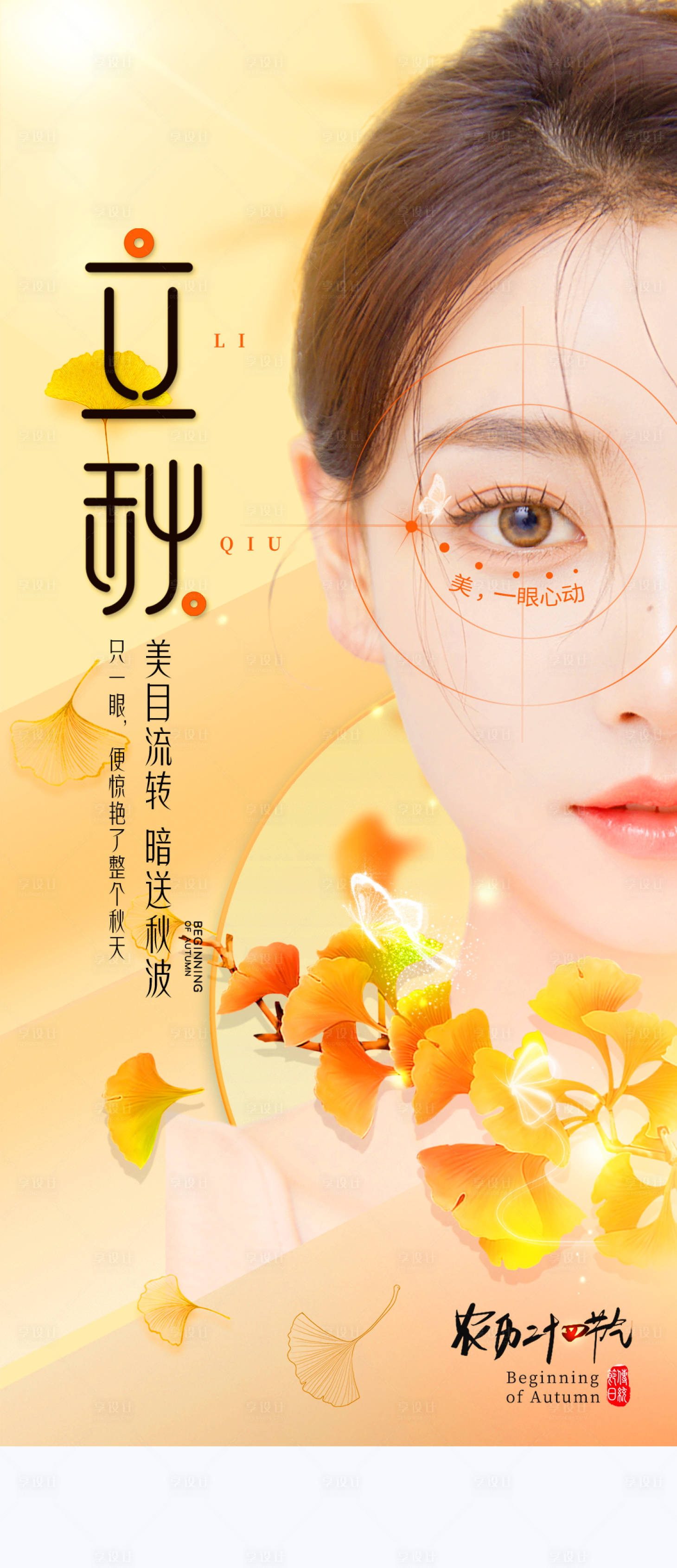源文件下载【享设计】搜索编号：44400036297572648【医美海报】