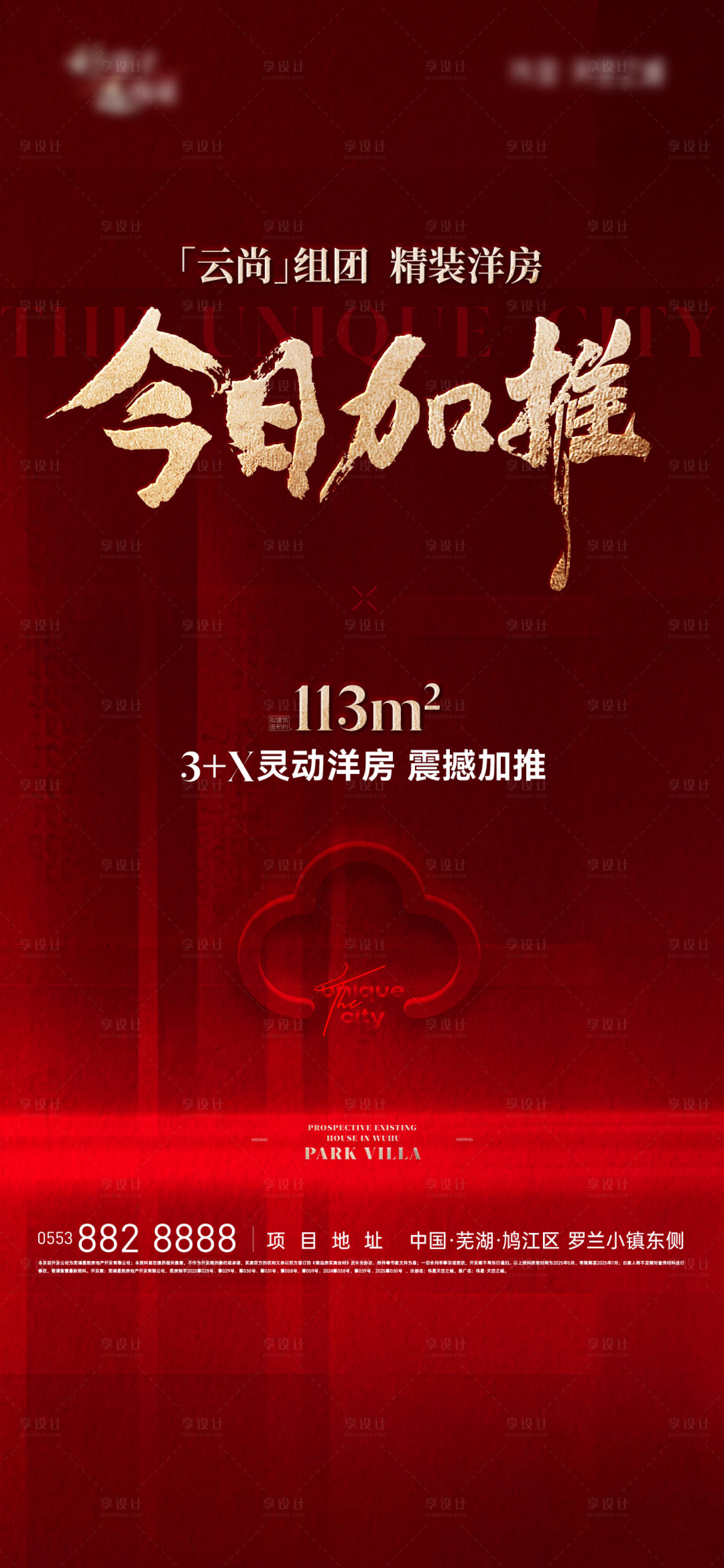 源文件下载【享设计】搜索编号：30330036193001350【加推海报】