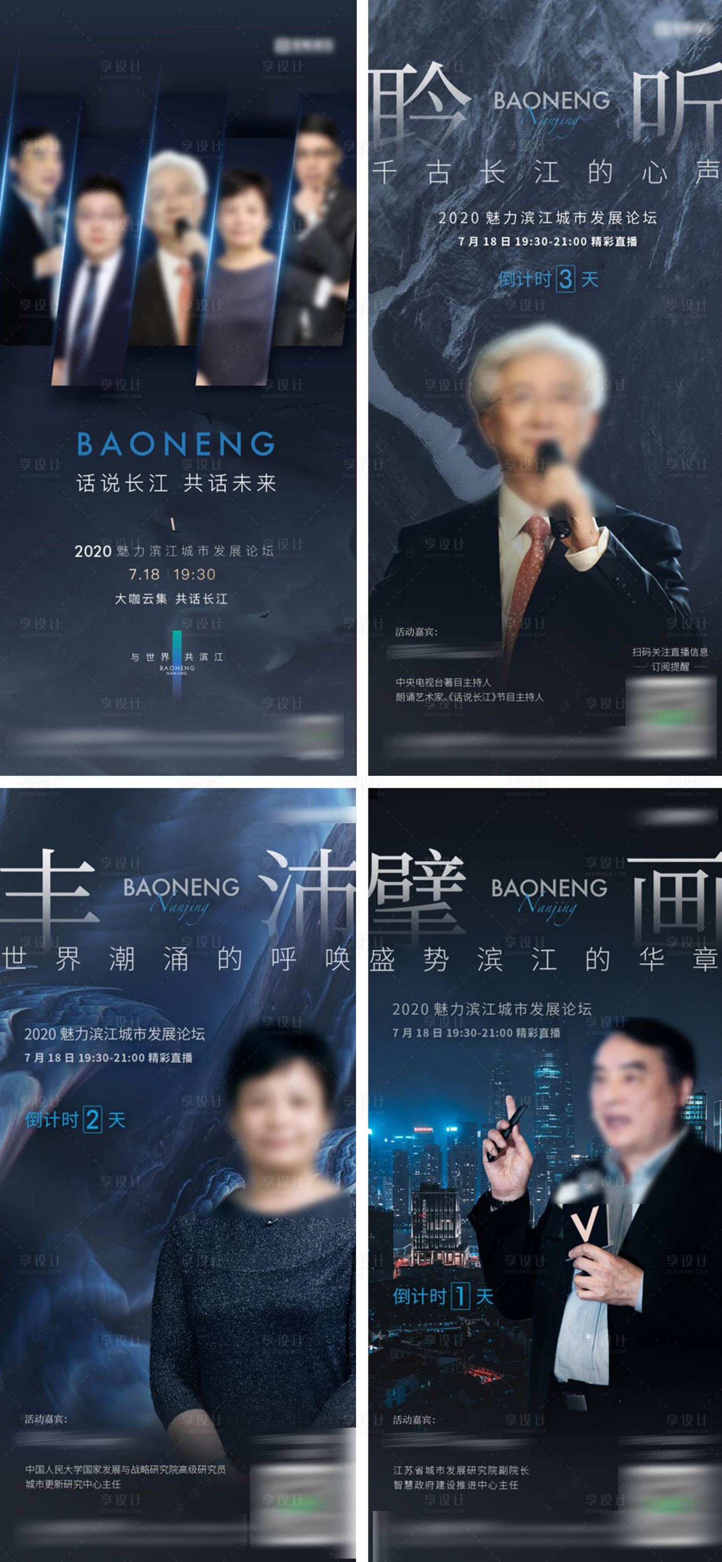 源文件下载【享设计】搜索编号：92500036628325234【地产大咖论坛倒计时海报】