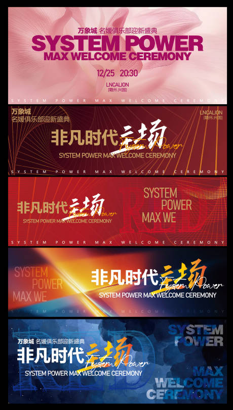 源文件下载【享设计】搜索编号：12950036332939934【企业年会布置背景板】