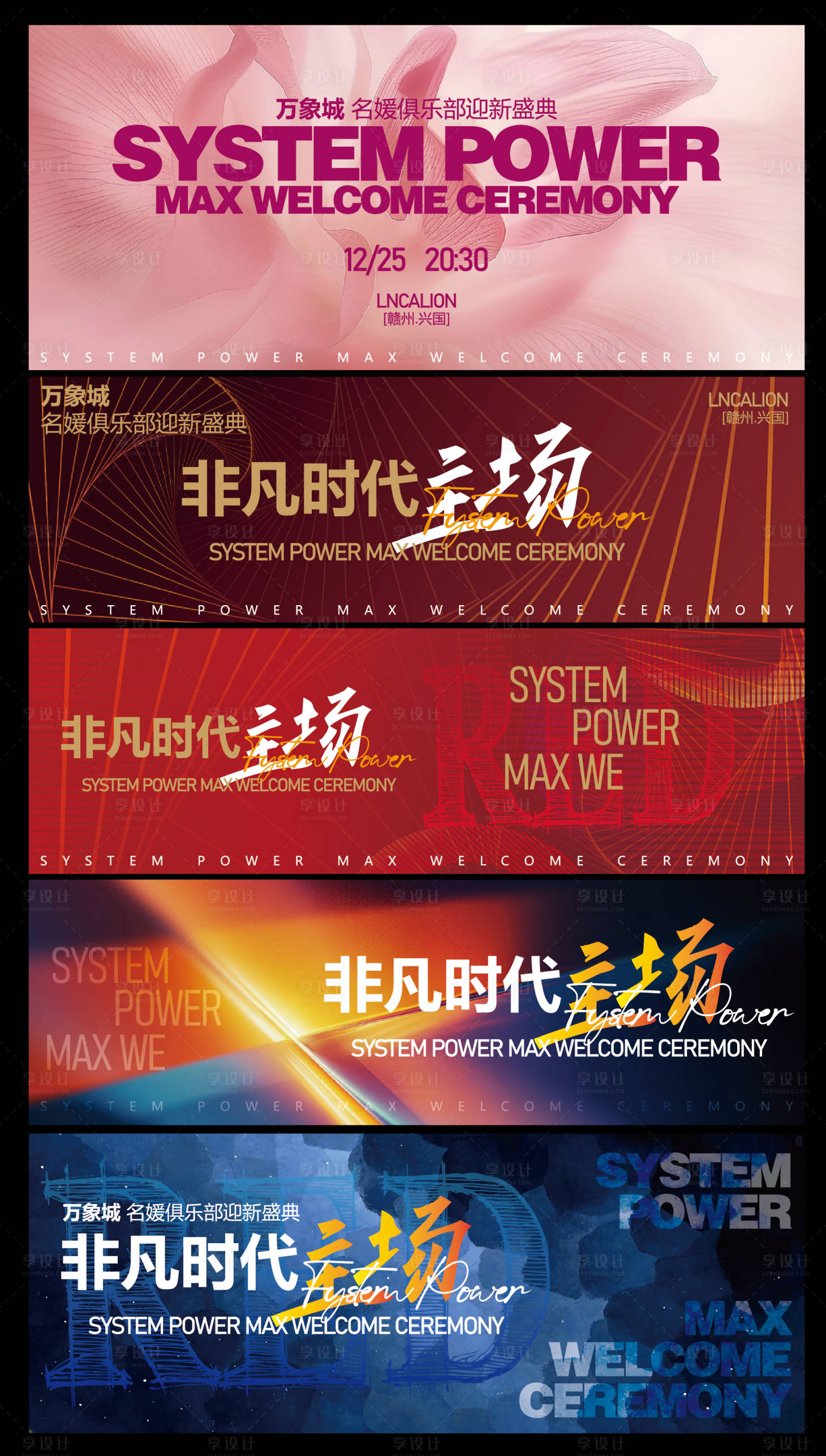 源文件下载【享设计】搜索编号：12950036332939934【企业年会布置背景板】